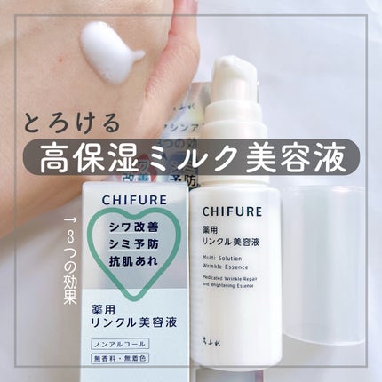 薬用 リンクル美容液/ちふれ/美容液の人気ショート動画