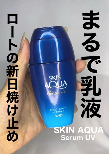 スキンアクア ヒアルロンセラムUV/スキンアクア/日焼け止めローションの人気ショート動画