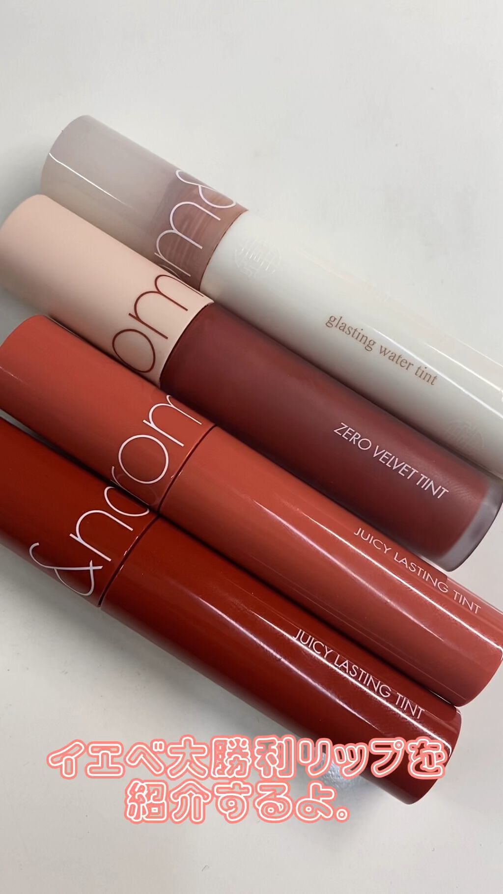 グラスティングウォーターティント 韓服エディション/rom&nd/リップティントの人気ショート動画