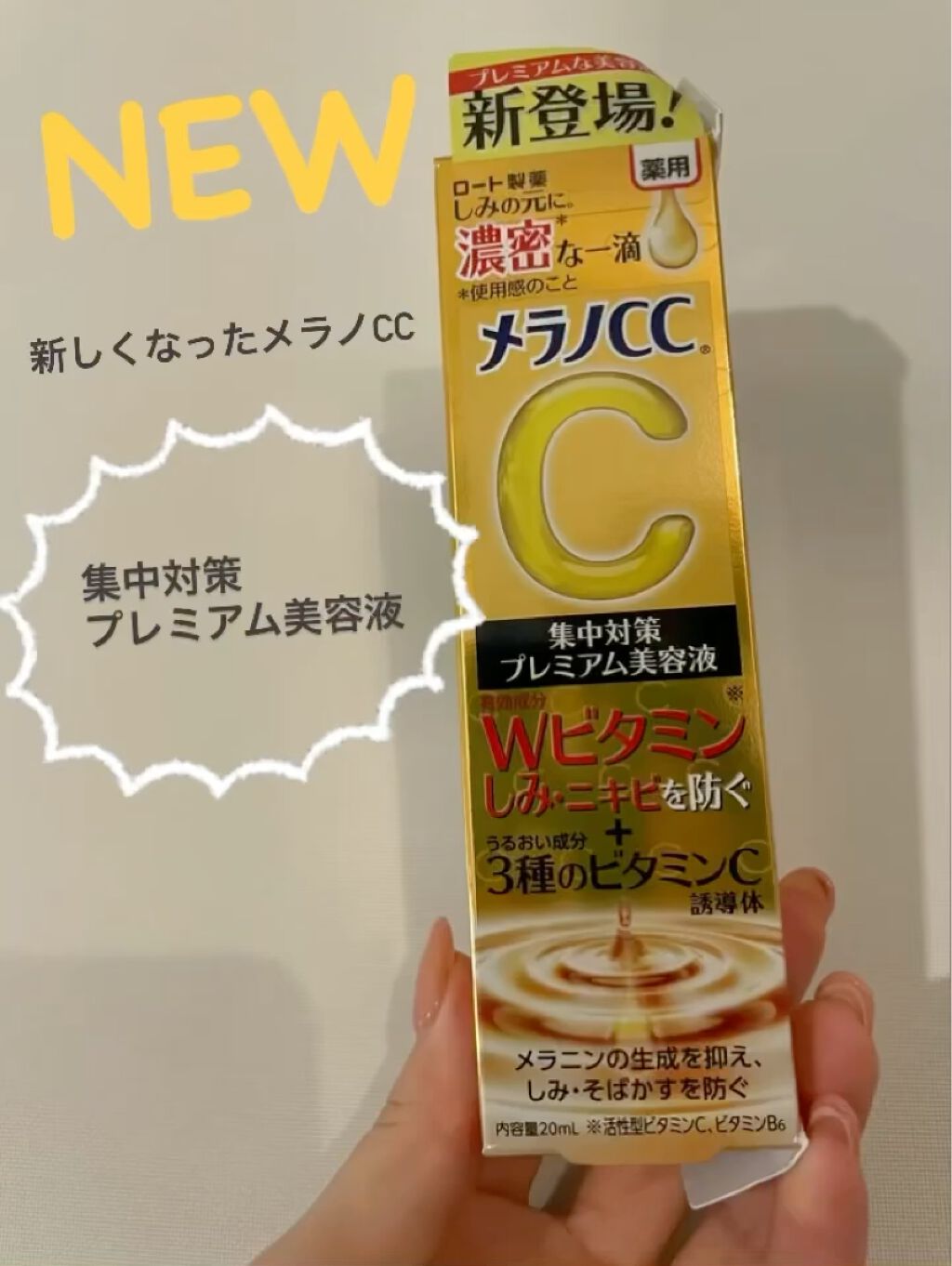 薬用 しみ 集中対策 美容液/メラノCC/美容液を使ったクチコミ（1枚目）