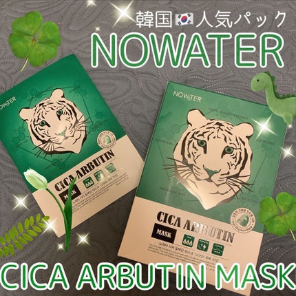 シカアルブチンマスク/NOWATER/シートマスク・パックの人気ショート動画