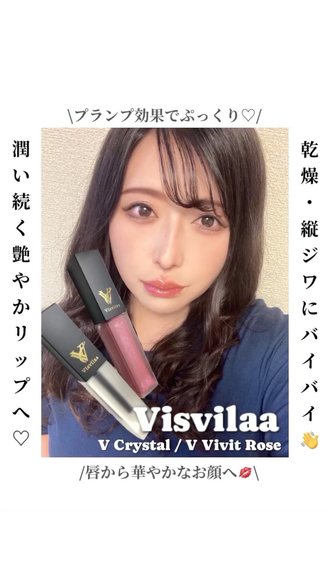 Vヴィヴィットロゼ リップグロス/Visvilaa/リップグロスを使ったクチコミ（1枚目）