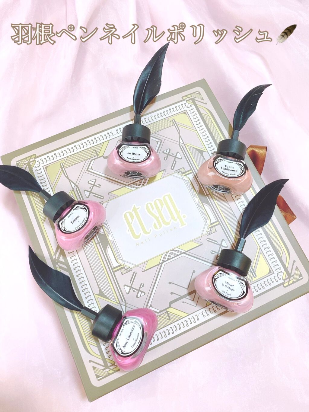 羽根ペンネイルポリッシュ/et seq./マニキュアを使ったクチコミ（1枚目）