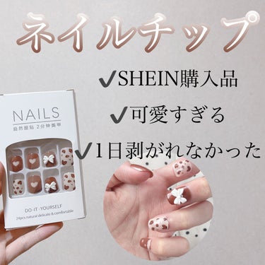 ネイルパーツ/SHEIN/ネイルチップ・パーツを使ったクチコミ（1枚目）