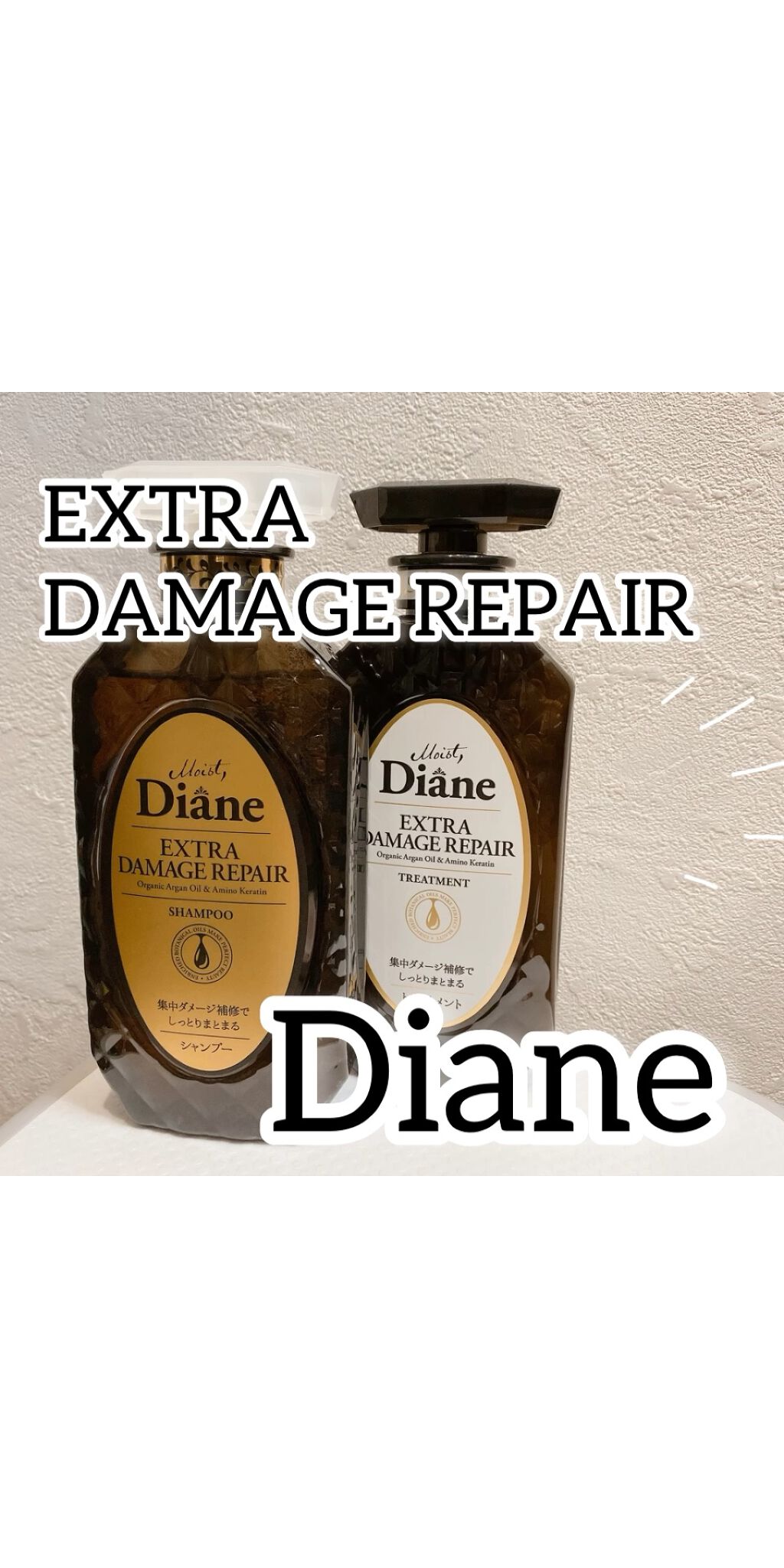 パーフェクトビューティ モイストダイアン エクストラダメージリペア シャンプー/トリートメント/ダイアン/市販シャンプーの人気ショート動画