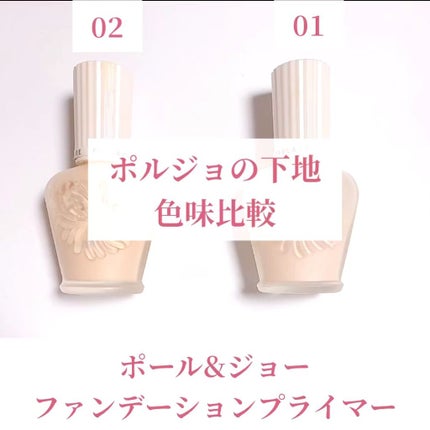 プロテクティング ファンデーション プライマー /PAUL & JOE BEAUTE/化粧下地の人気ショート動画