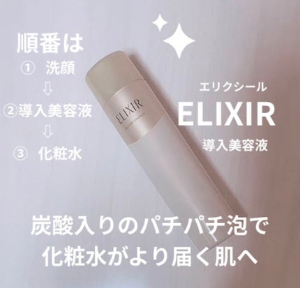 試してみた】エリクシールシュペリエル ブースターエッセンス 試してみた】エリクシールシュペリエル ブースターエッセンス
