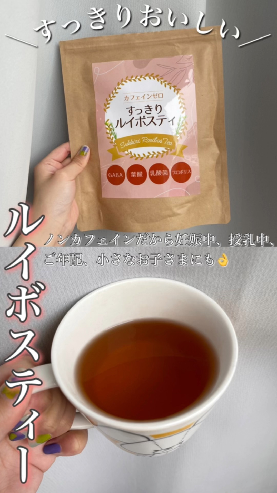 すっきりルイボスティー/鎌倉ライフ/ドリンクの動画クチコミ2つ目