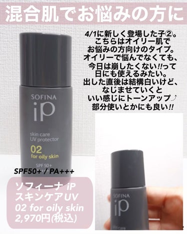 ソフィーナ iP スキンケアUV 01乾燥しがちな肌 SPF50+ PA++++/SOFINA iP/日焼け止め・UVケアを使ったクチコミ（4枚目）
