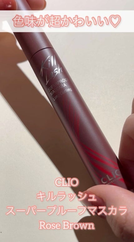 キル ラッシュ スーパープルーフ マスカラ/CLIO/マスカラを使ったクチコミ(1枚目)