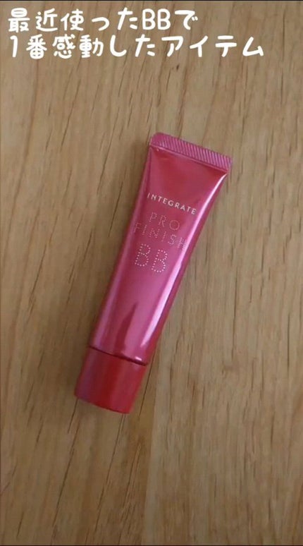 プロフィニッシュ BB/インテグレート/BBクリームの人気ショート動画