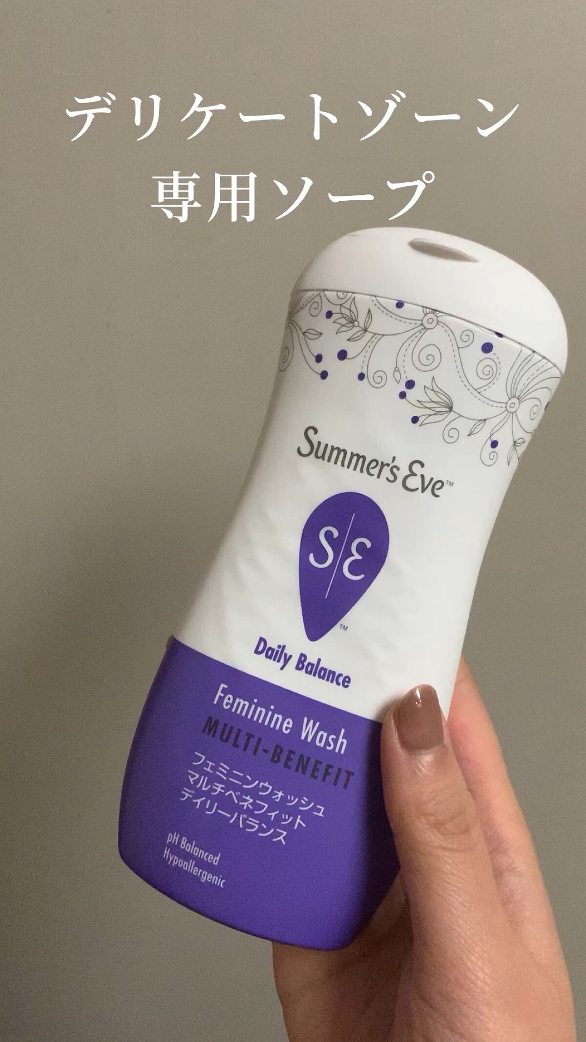 フェミニンウォッシュ マルチベネフィット デイリーバランス/Summer's Eve(サマーズイブ)/デリケートゾーンケアを使ったクチコミ（1枚目）