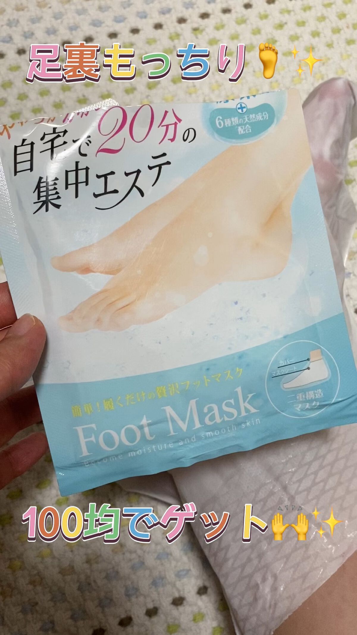 Foot Mask/キャンドゥ/レッグ・フットケアの動画クチコミ1つ目