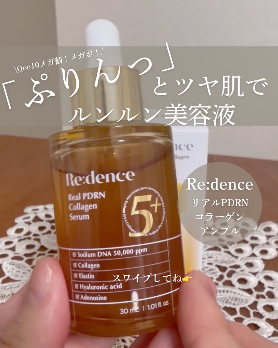 リアルPDRNコラーゲンアンプル/redence/美容液を使ったクチコミ（1枚目）