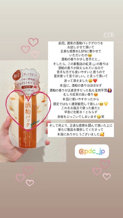 ワフードメイド 酒粕パック グロー/pdc/洗い流すパック・マスクの人気ショート動画