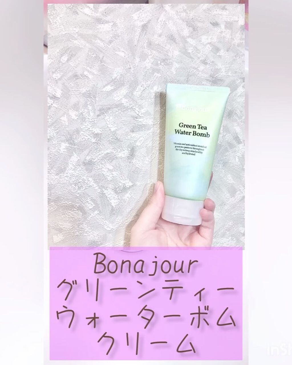グリーンティーウォーターボム/Bonajour/フェイスクリームを使ったクチコミ（2枚目）