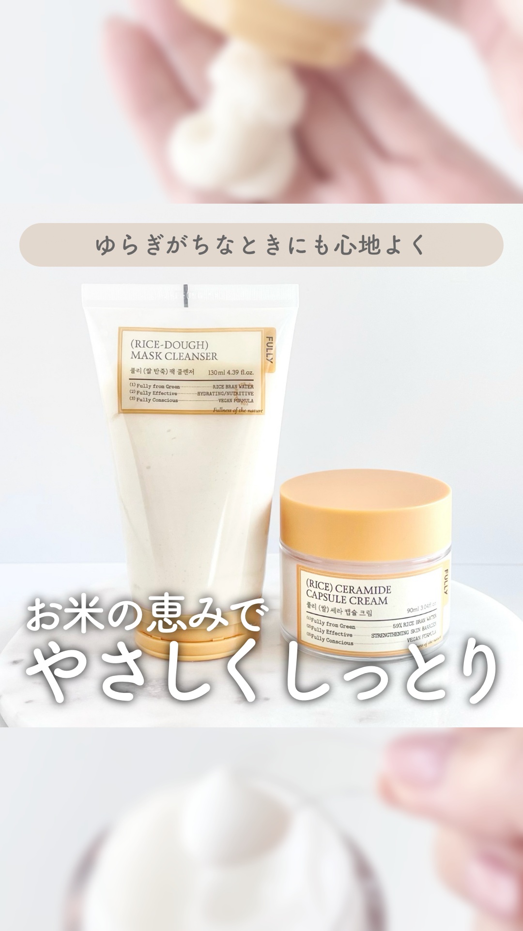 米PDRNマスククレンザー/FULLY/洗顔フォームの人気ショート動画