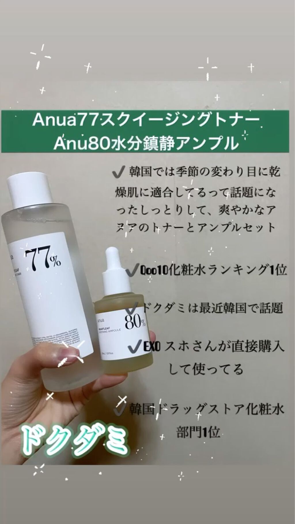 ドクダミ 77 スージングトナー/Anua/化粧水を使ったクチコミ（1枚目）