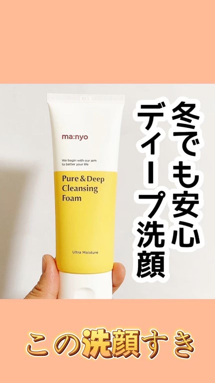 ピュア&ディープ洗顔料/manyo/洗顔フォームの人気ショート動画