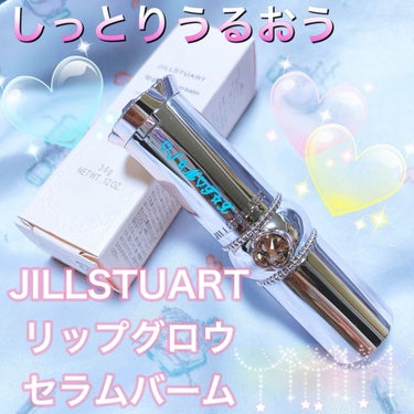 JILLSTUART リップグロウセラム💄💕﻿
﻿
薄ピンクのリップバームで清涼感があり少しスースーします⭐️﻿
プランプ効果はあまり感じません💦﻿
﻿
でもうるおって乾燥しないので、マットリップの前に