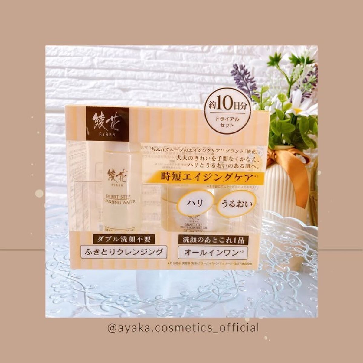 マルチモイスチャージェル/綾花/オールインワン化粧品を使ったクチコミ（1枚目）