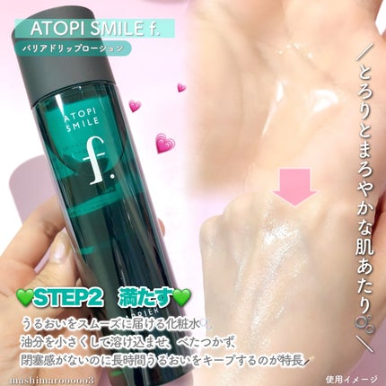 バリアドリップローション /ATOPI SMILE f./化粧水の人気ショート動画