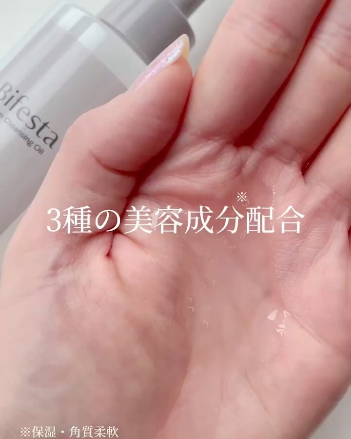 セラムクレンジングオイル/ビフェスタ/オイルクレンジングを使ったクチコミ（2枚目）