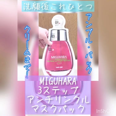 Big3 Step Anti-wrinkle Mask Pack/MIGUHARA/シートマスク・パックの人気ショート動画