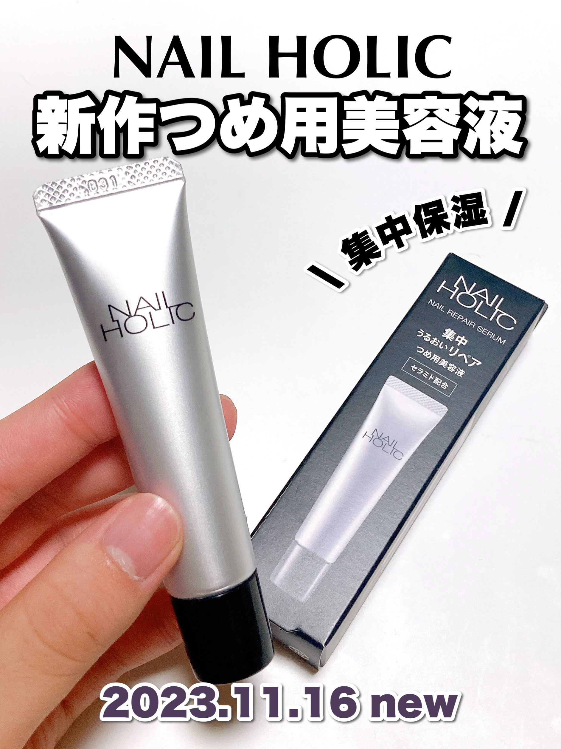 リペア セラム/ネイルホリック/ネイルオイル・トリートメントを使ったクチコミ（1枚目）