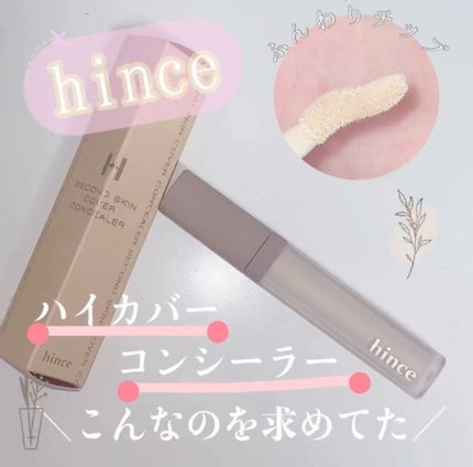 セカンドスキンカバーコンシーラー/hince/リキッドコンシーラーの人気ショート動画