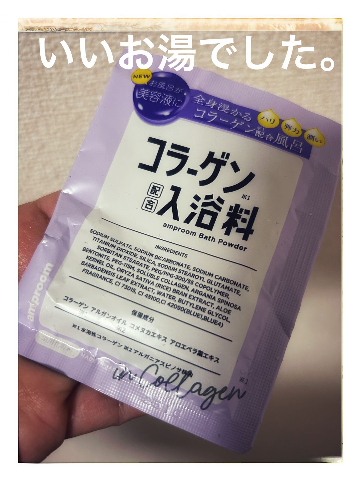コラーゲンバスパウダー/amproom/保湿系入浴剤の人気ショート動画