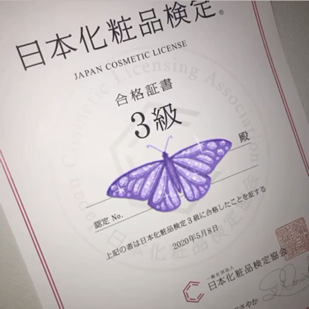 日本化粧品検定/その他を使ったクチコミ（1枚目）