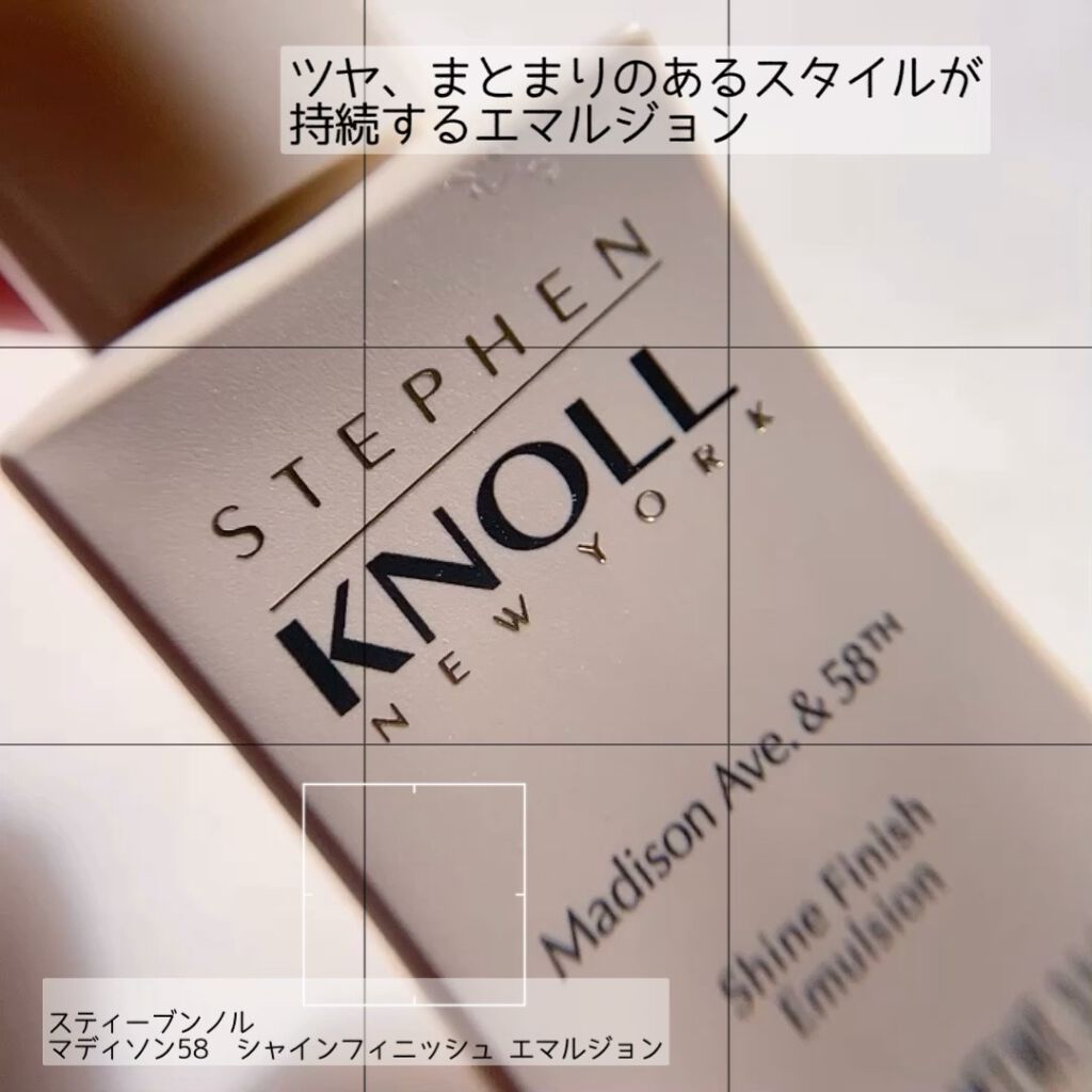 マディソン58 シャインフィニッシュ エマルジョン/スティーブンノル ニューヨーク/ヘアワックス・クリームを使ったクチコミ（1枚目）