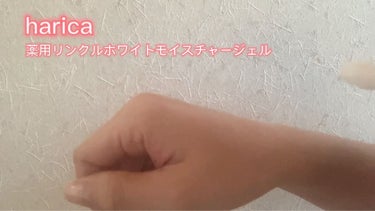 薬用リンクルホワイトモイスチャージェル/harica/オールインワン化粧品を使ったクチコミ（3枚目）