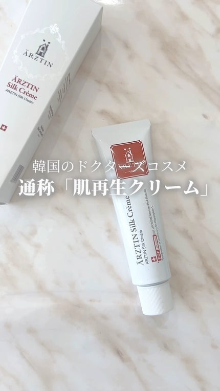 シルククリーム/エルツティン/美容液の人気ショート動画