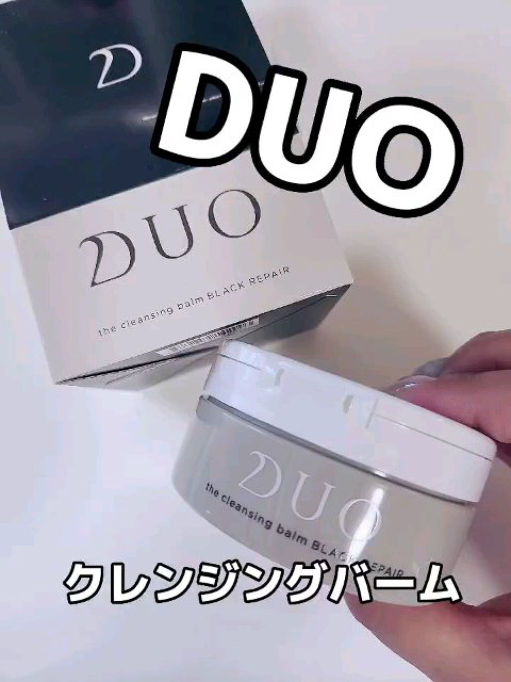 デュオ ザ クレンジングバーム ブラック/DUO/クレンジングバームの人気ショート動画