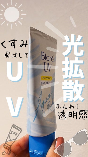 ビオレUV アクアリッチ ライトアップエッセンス/ビオレ/日焼け止め・UVケアを使ったクチコミ（1枚目）