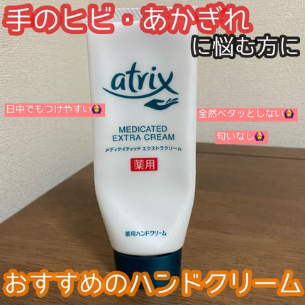 メディケイティッド エクストラクリーム/アトリックス/ハンドクリームの人気ショート動画