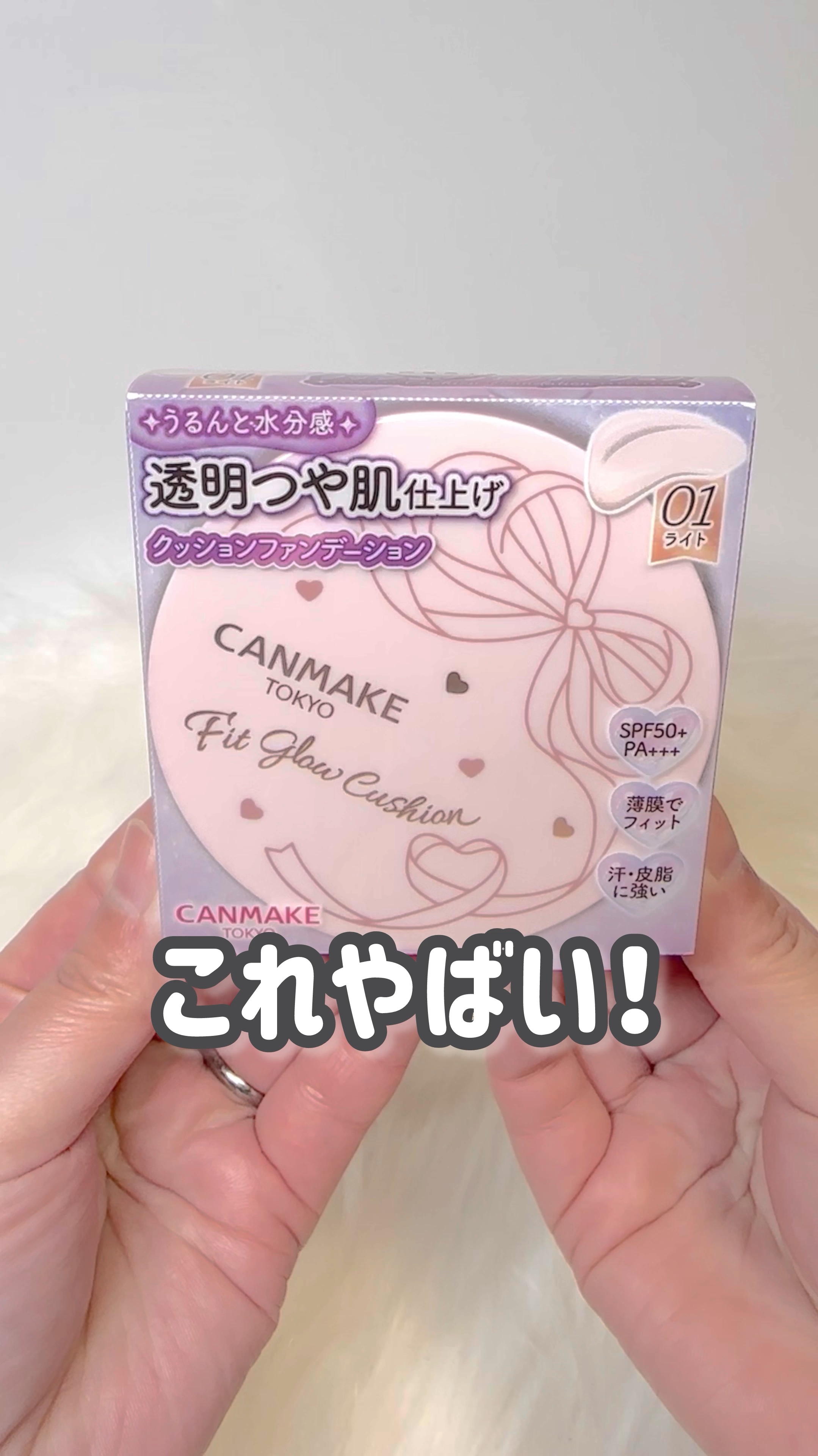 フィットグロウクッション/キャンメイク/クッションファンデーションの人気ショート動画