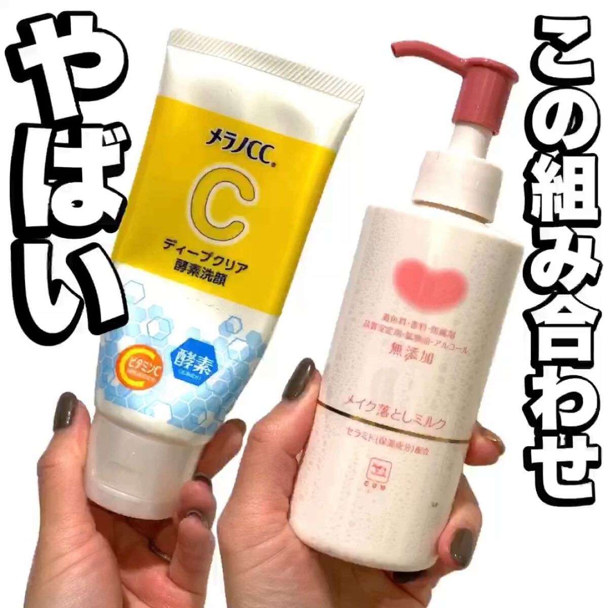 メイク落としミルク/カウブランド無添加/ミルククレンジングを使ったクチコミ（1枚目）