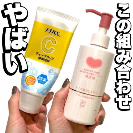 メイク落としミルク/カウブランド無添加/ミルククレンジングの人気ショート動画