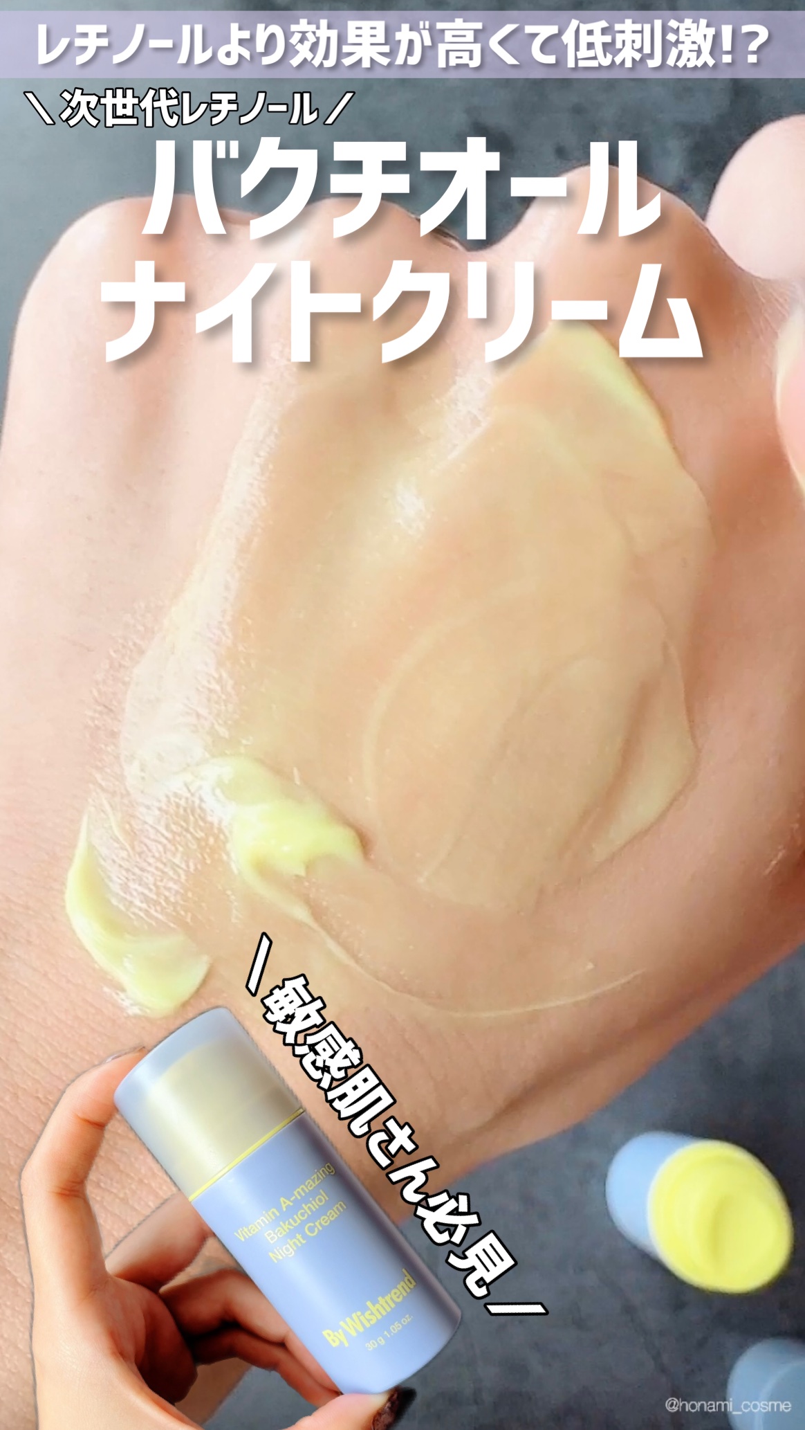 ビタミンA-mazingバクチオールナイトクリーム/By Wishtrend/フェイスクリームを使ったクチコミ（1枚目）