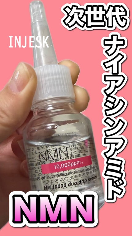 インジェスク NM 10000 デュオ ドリップ セラム/INJESK/美容液の人気ショート動画