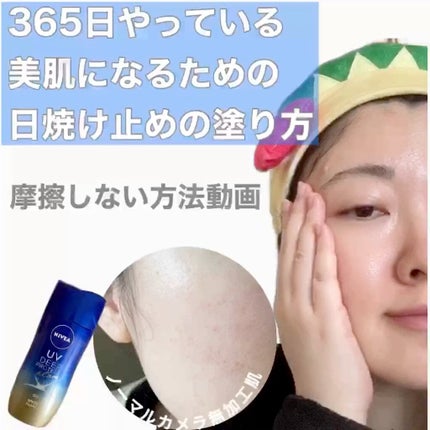 ニベアUV ディープ プロテクト&ケア ジェル/ニベア/日焼け止めジェルの人気ショート動画