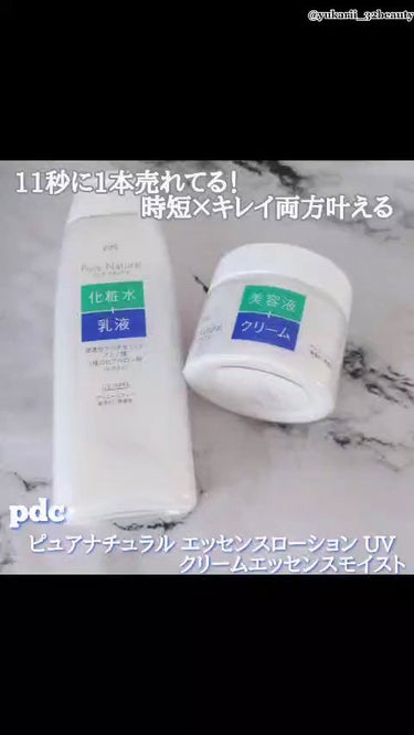 ピュア　ナチュラル　クリームエッセンス　モイスト/pdc/オールインワン化粧品を使ったクチコミ（1枚目）