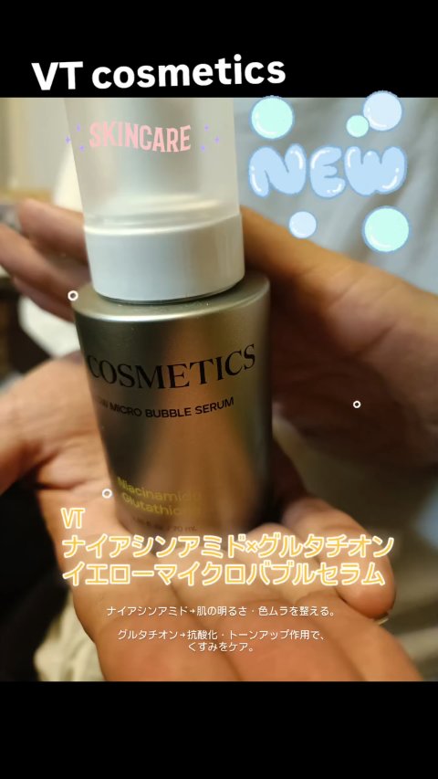 ナイアシンアミド グルタチオン イエローマイクロバブルセラム/VT/美容液を使ったクチコミ（1枚目）