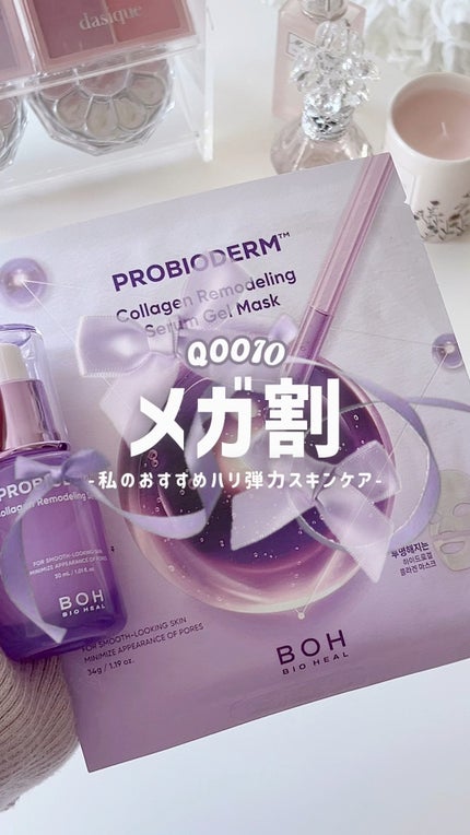 バイオヒールボ プロバイオダーム™ コラーゲンリモデリングゲルマスク/BIOHEAL BOH/シートマスク・パックの人気ショート動画