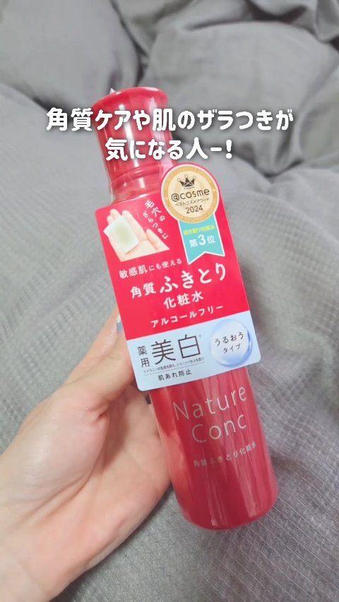 ネイチャーコンク 薬用クリアローション/ネイチャーコンク/拭き取り化粧水の人気ショート動画
