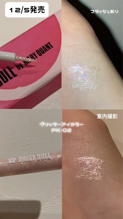 グリッターアイカラー/DAISY DOLL by MARY QUANT/グリッターを使ったクチコミ（2枚目）