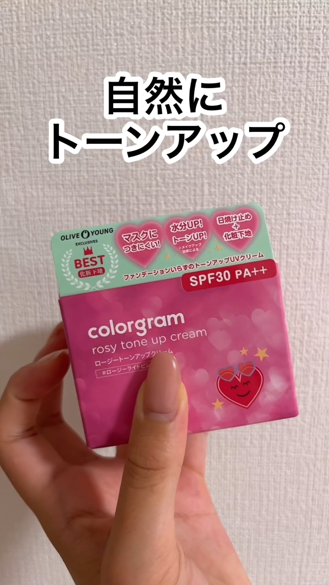 ロージー トーンアップクリーム /Colorgram/化粧下地を使ったクチコミ（1枚目）